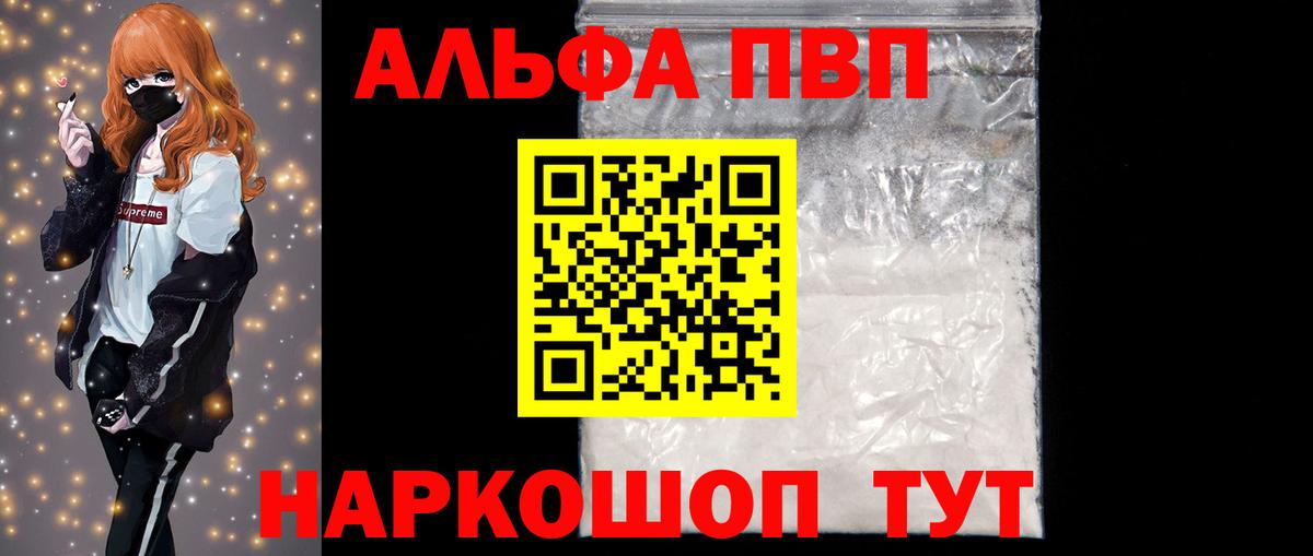 Альфа ПВП СК КРИС  A-PVP VHQ  Альфа ПВП  Вход с VPN  Осинники  Альфа ПВП мука 