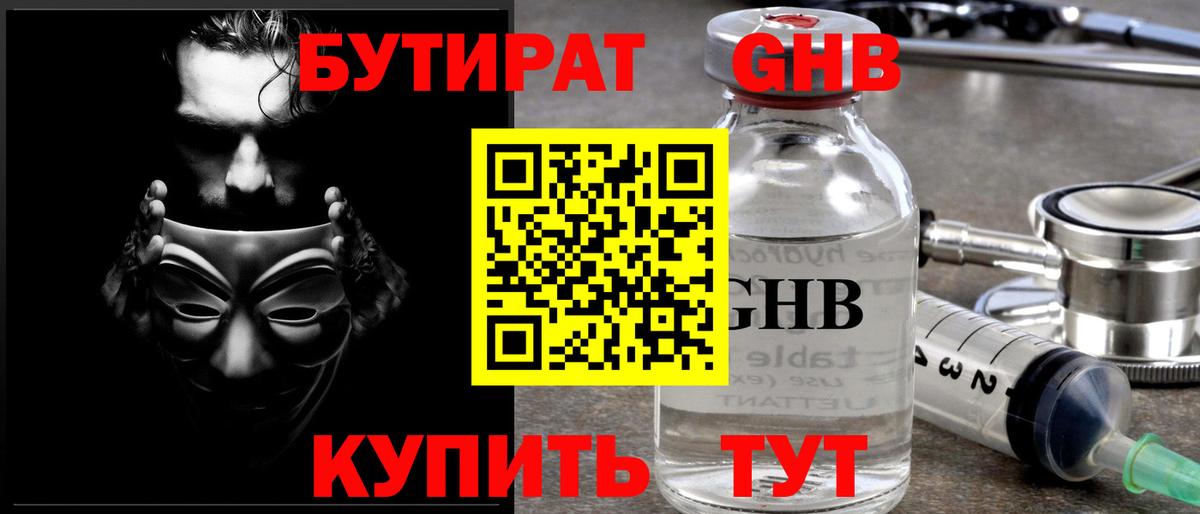 Осинники  Бутират 99%  Вход с VPN 