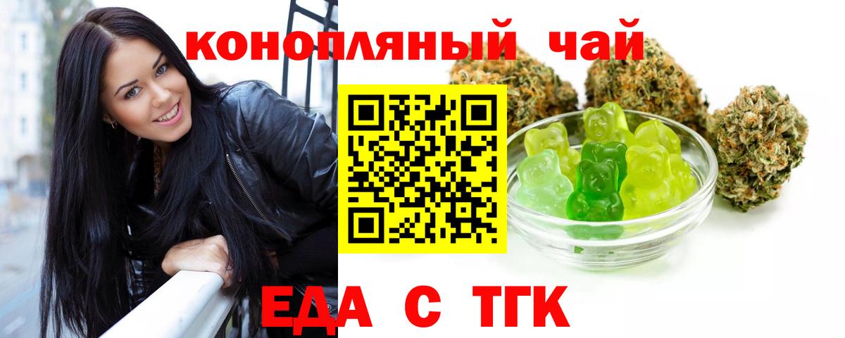 Еда ТГК марихуана  Вход с VPN  Осинники 