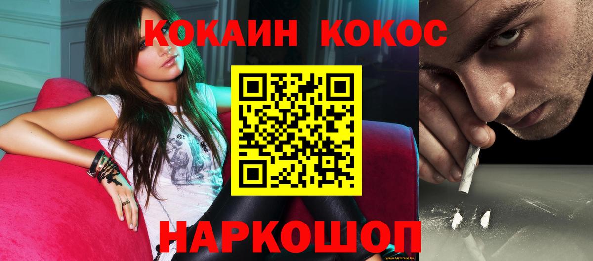 Cocaine  КОКАИН Колумбийский  Вход с VPN  Осинники  КОКАИН VHQ 