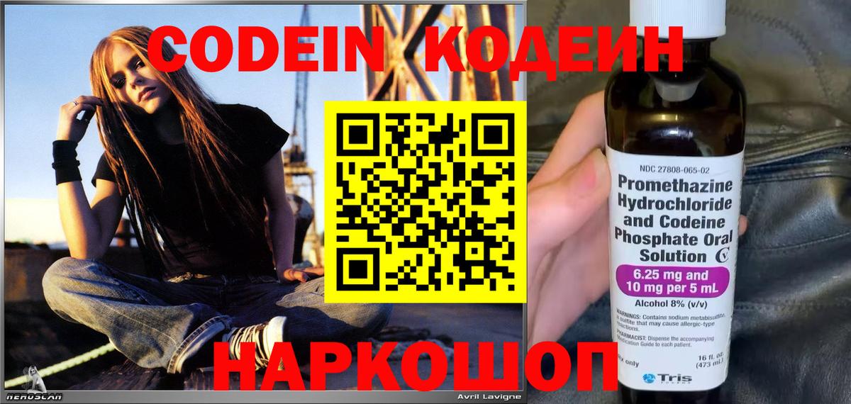Кодеин Purple Drank Осинники