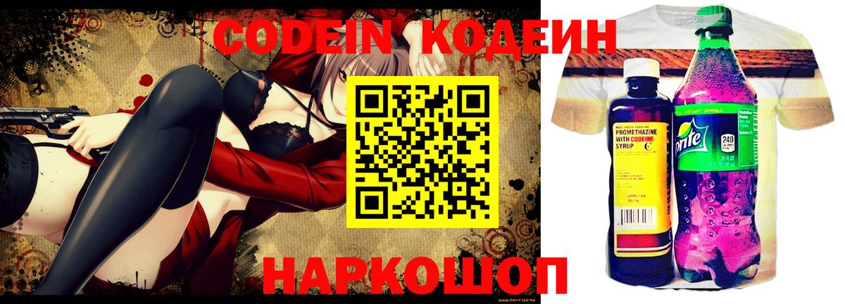 Кодеиновый сироп Lean напиток Lean (лин)  Вход с VPN  Осинники 