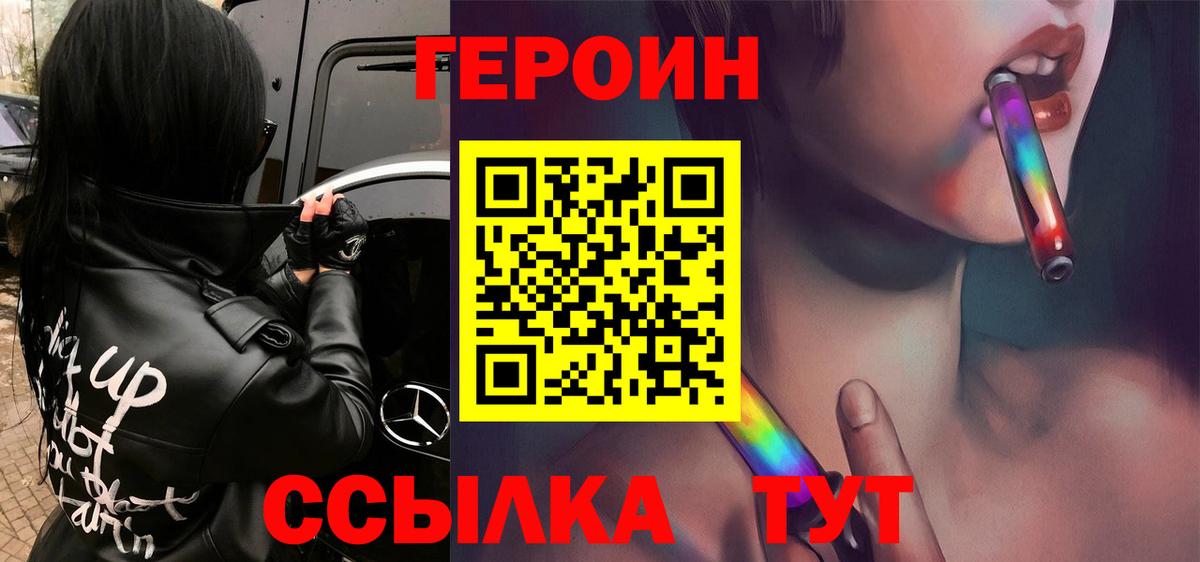 ГЕРОИН белый Осинники
