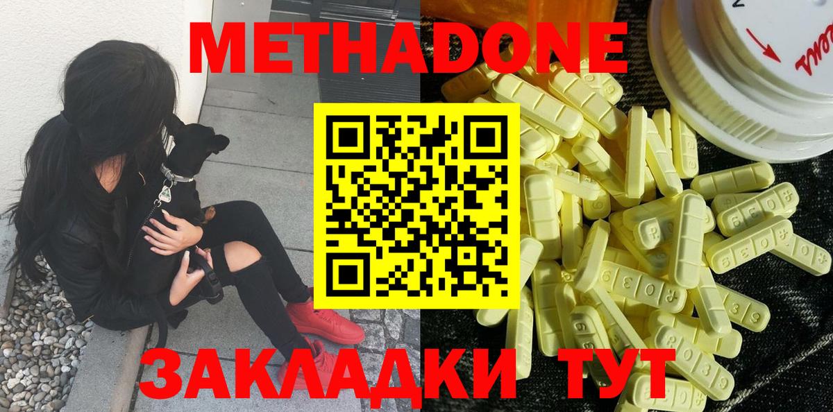 Осинники  МЕТАДОН methadone  Вход с VPN 