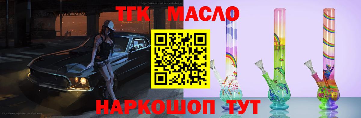 Осинники  ТГК THC oil  Вход с VPN 