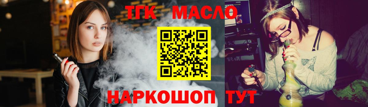 ТГК THC oil Осинники